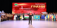 Международный конкурс хореографического и музыкального искусства «ГРАНИ» 1 - 4 ноября 2023 г., г.Астана