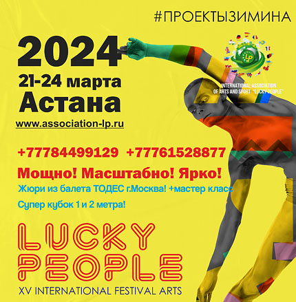 XV INTERNATIONAL  FESTIVALS &amp; CONTESTS ARTS «LUCKY PEOPLE»